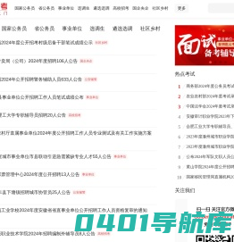 合肥事业单位面试-安徽公务员培训-金钥匙公考网