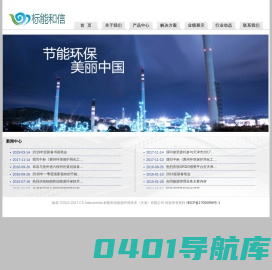 标能和信-标能和信能源环保技术（天津）有限公司