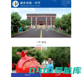 新乡市第一中学