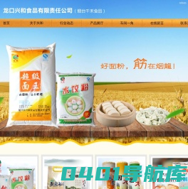龙口兴和食品|烟台市千禾食品有限公司|官方网站首页