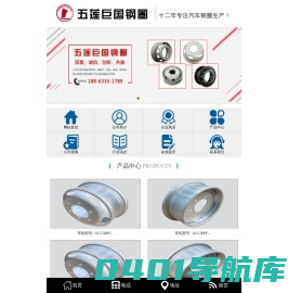 汽车钢圈,汽车钢圈批发,汽车钢圈生产厂家,汽车钢圈价格-五莲巨国机械有限公司