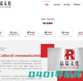 广州品瑞文化传播有限公司——文化纪录片专家