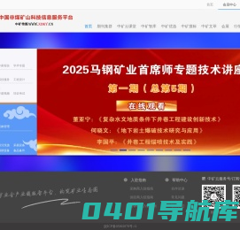 中矿云平台-非煤矿山科技信息服务平台