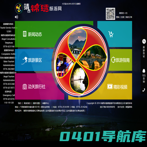 靖西锦绣旅游