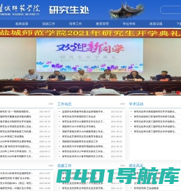 盐城师范学院研究生处