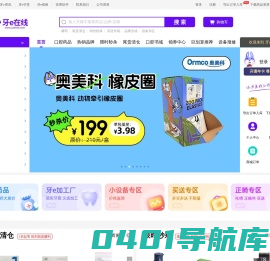 牙e在线-让牙医工作更简单，牙科耗材，口腔药品、口腔课程，牙科资讯，口腔设备维修一站服务
