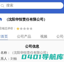 （沈阳华恒责任有限公司）「企业信息」-马可波罗网