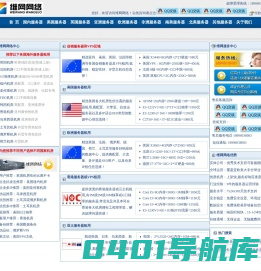 美国服务器_英国服务器_法国服务器_马来西亚服务器_香港服务器_俄罗斯荷兰服务器——维网网络-www.idc086.com
