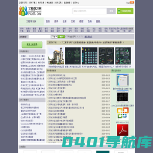 工程学习网_免费工程资料网工程图纸下载行业学习分享网_标准资料网