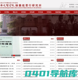 湖南文理学院细菌战罪行研究所