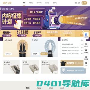 咪咕文学网—咪咕数媒旗下作者服务平台