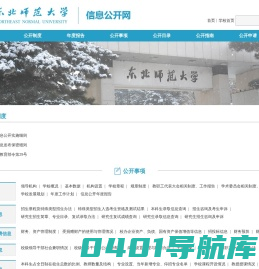 东北师范大学信息公开网
