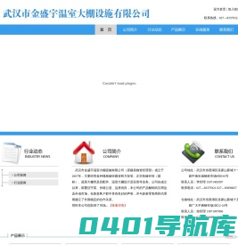 武汉市金盛宇温室大棚设施有限公司