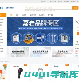 嘉岩供应链-企业工品管家，一站式mro企业工品管家