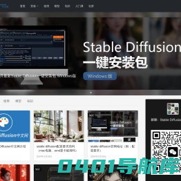 Stable Diffusion中文网 - 下载安装丨使用教程丨技术文档分享
