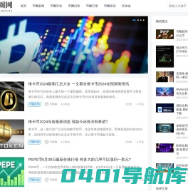 币圈网-区块链与数字货币资讯平台