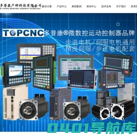 多普康运动控制器M3C|M3A|TC55|TC55H|M2P|PLC可编程控制器|微数控系统|非标自动化|步进电机|步进驱动器|伺服电机套装|焊机物联网|AI智能识别|多普康产研科技 - 山东多普康产研科技有限公司