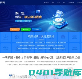 广联达斑马进度计划软件-官方正版下载使用
