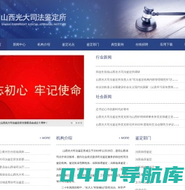 山西光大司法鉴定所