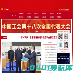 黑龙江省总工会