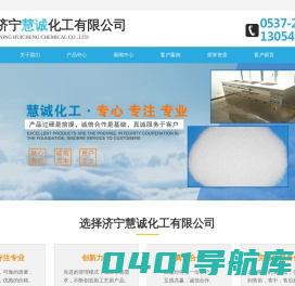 济宁慧诚化工有限公司
