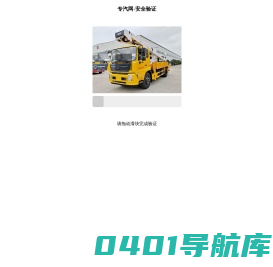 专汽网