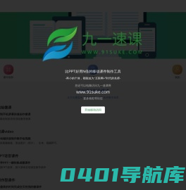 首页 - 九一速课网
