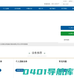 首页-乐清联合村镇银行