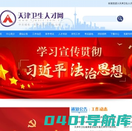 天津卫生人才网