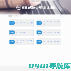 鉴定考务平台-省份选择