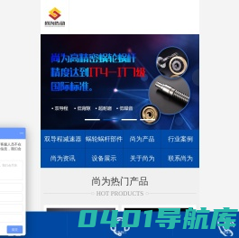 尚为传动-专业高精密蜗轮蜗杆,双导程蜗轮蜗杆,蜗轮蜗杆减速机,蜗杆减速机生产厂家