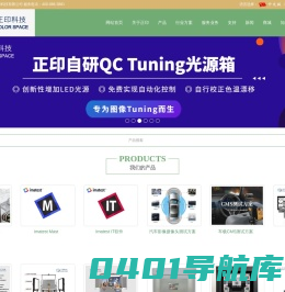 正印科技—专业光学成像系统图像质量解决方案商