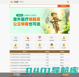互联网保险产品查询平台，家庭保险方案免费规划 - 念娃