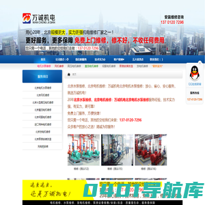 北京水泵维修、北京电机维修：万诚机电北京电机水泵维修