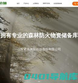 首页-诺德农林
