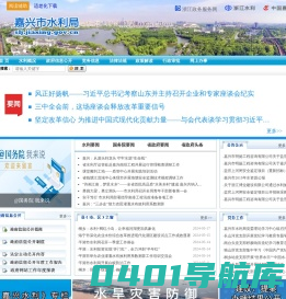嘉兴市水利局