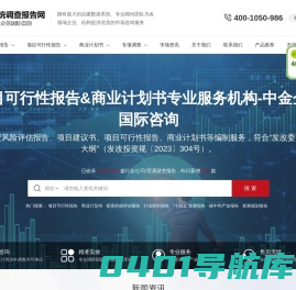 中金企信（北京）国际信息咨询有限公司-国统调查报告网是一家专业行业数据分析报告、项目可行性报告、专项调研权威供应商，为国内外企业提供全方面，多角度的数据性市场规划评估调查战略性数据分析可行性研究报告，欢迎来电咨询400-1050-986