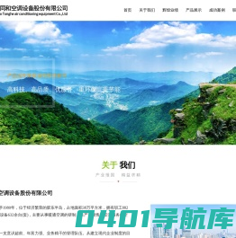 青岛同和空调设备股份有限公司_水冷螺杆式冷水机组,风冷螺杆式冷（热）水机组,模块化水冷式冷水机组