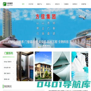 首页-济南方信集团有限公司