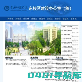 东校区建设办公室