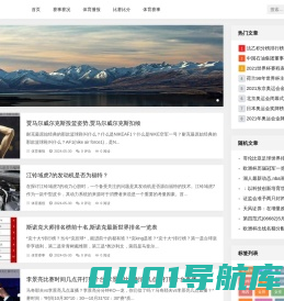 森伯体育网 - 最新体育资讯，尽在掌握