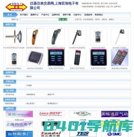 红外线测温仪，噪音计，测距仪，测振仪_仪器仪表交易网,上海双旭电子有限公司