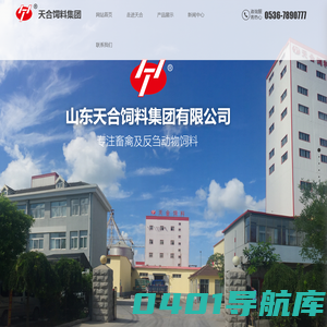 天合饲料集团