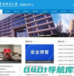 重庆科技大学信息化中心