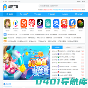 精品下载-免费软件游戏下载网站-打造最安全最新的免费软件下载站