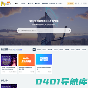 PCGAME - 你的专属单机游戏仓库！