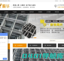 轧花网-编织网-矿筛网-矿用勾花网-矿用网片-建筑网片-安平县顺华丝网机械有限公司