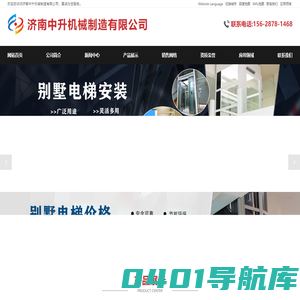 别墅电梯安装,别墅电梯价格,别墅电梯尺寸,家用电梯尺寸-济南中升机械制造有限公司