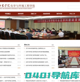 盐城师范学院化学与环境工程学院