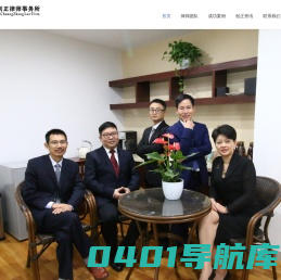 浙江创正律师事务所